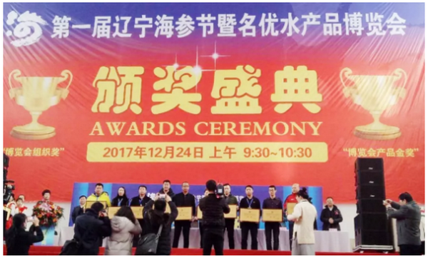 曉芹海參,即食海參,遼寧海參,大連海參,水產(chǎn)品博覽會 曉芹海參,即食海參,遼寧海參,大連海參,水產(chǎn)品博覽會