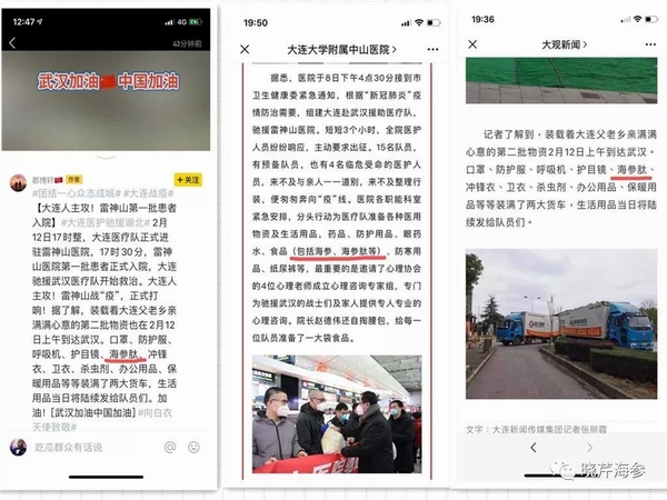 海參肽,大連海參,曉芹海參,海參,抗擊疫情,疫情,獻(xiàn)愛心.jpg 海參肽,大連海參,曉芹海參,海參,抗擊疫情,疫情,獻(xiàn)愛心.jpg